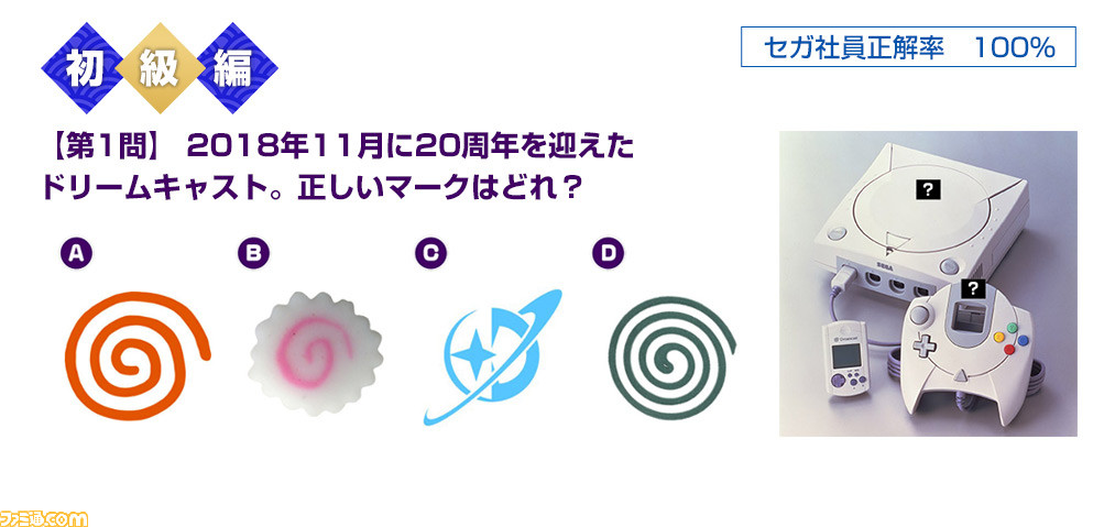 セガにまつわるクイズに答えて豪華賞品をゲット! “年末年始スペシャル 答えてGET♪ セガクイズQ20 第4弾”が開催_04