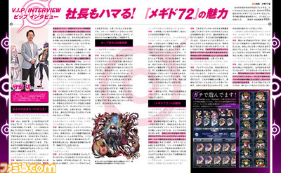 DeNAの守安功社長もハマってる!? インタビューで『メギド72』の魅力に迫る!【先出し週刊ファミ通】_01