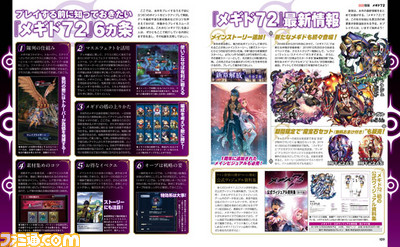 DeNAの守安功社長もハマってる!? インタビューで『メギド72』の魅力に迫る!【先出し週刊ファミ通】_02