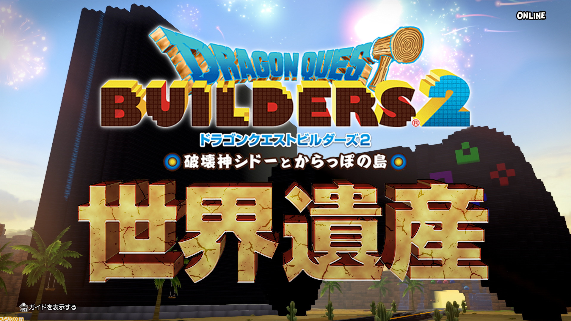 ドラゴンクエストビルダーズ2 発売記念 前作でプレイヤーが作成した名建築が登場するプロモーション動画が公開 ファミ通 Com