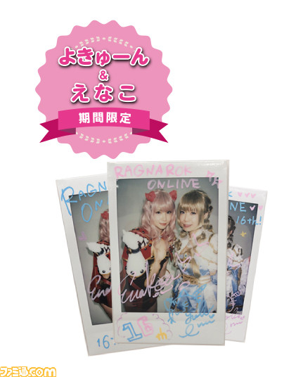 ラグナロクオンライン』“よきゅーん＆えなこ”サイン付き
