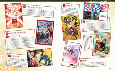 ゲームメーカーから2019年の年賀状が到着! 新年の抱負コメントもいっしょにお届け【先出し週刊ファミ通】_01