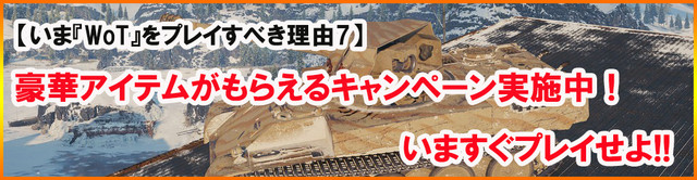 基本プレイ無料で迫力の戦車戦を楽しめる! 『World of Tanks』をいまこそ遊び始めるべき7つの理由_14