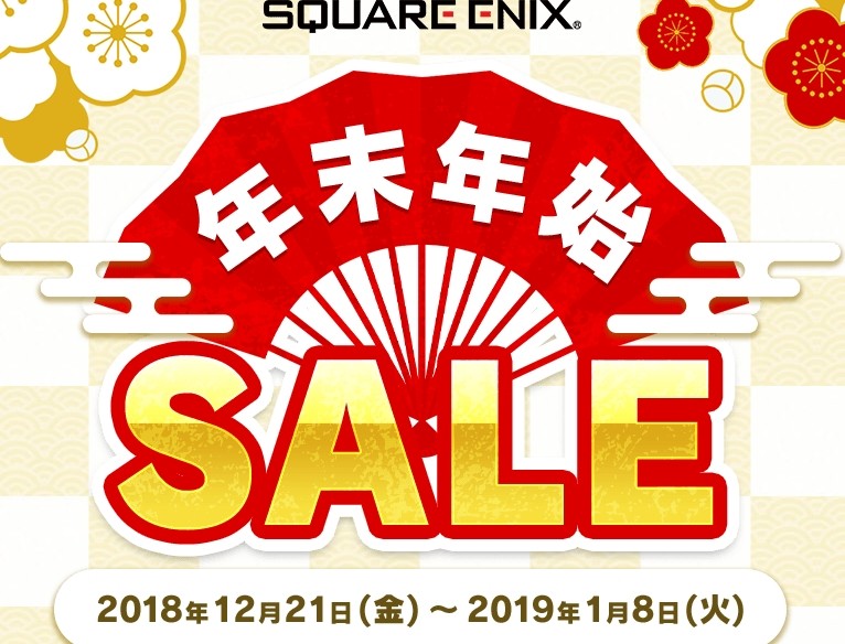 Ff Dq キングダム ハーツ など スクウェア エニックスのps4 Switch用タイトルがお得になる年末年始セールが開始 ファミ通 Com
