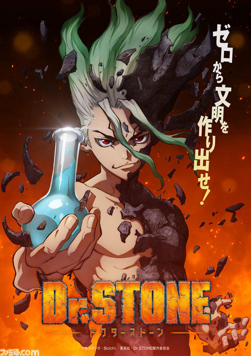 テレビアニメ ｄｒ ｓｔｏｎｅ ドクターストーン ティザーpv ビジュアル公開 獅子王司役は中村悠一 大木大樹役は古川慎 小川杠役は市ノ瀬加那 ファミ通 Com