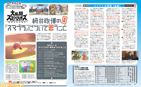桜井政博氏の連載コラムをたっぷり再掲載! “『スマブラSP』について思うこと”【先出し週刊ファミ通】_03