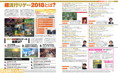 クリエイターや著名人が2018年にハマったゲームは!? 過去最大規模でお届けする超流行りゲー大賞2018を発表【先出し週刊ファミ通】_02