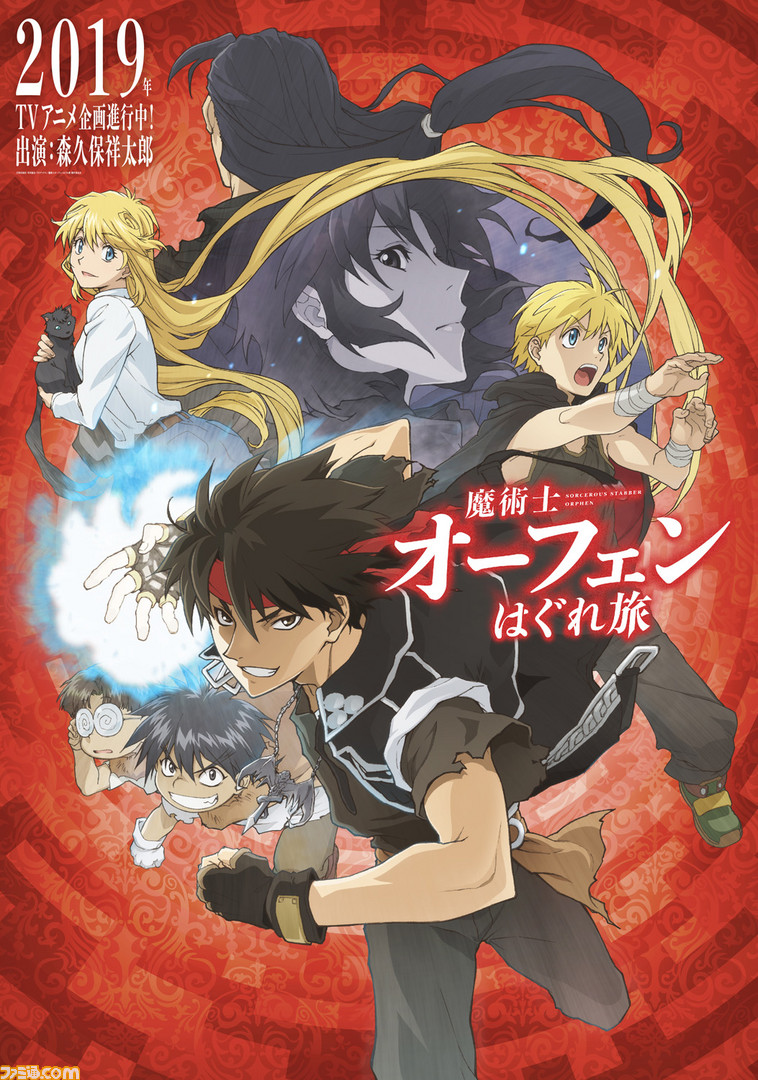 約20年ぶり！ 『魔術士オーフェン』完全新作テレビアニメが2019