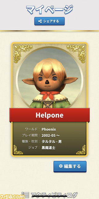 “FFXI ReFriender”でまた会える、あのころの仲間たち。その仕掛け人にインタビュー_02