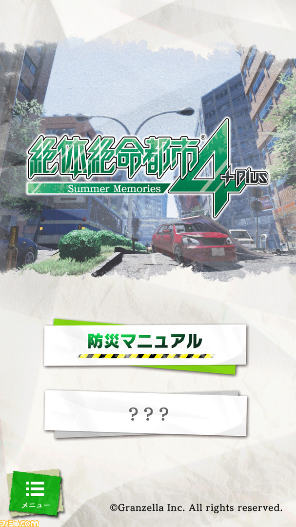 Nintendo Switch版 発売日決定 - 『絶体絶命都市』 オフィシャル