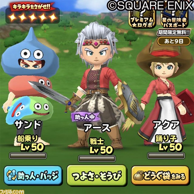 『星のドラゴンクエスト』稲垣吾郎&草彅剛&香取慎吾出演のテレビCM“稲垣吾郎さんの告白”篇が放送開始! 何と稲垣さんは『ドラクエ』を……!?_20