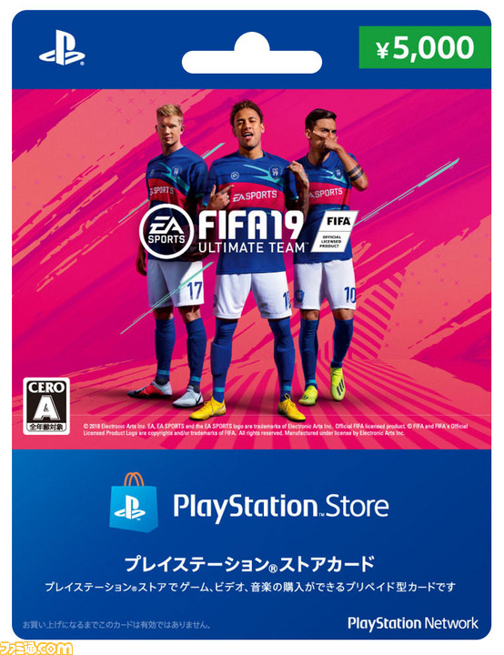 ネイマールらがデザインされた Fifa 19 オリジナルバージョンのpsストアカードが数量限定で発売開始 ファミ通 Com