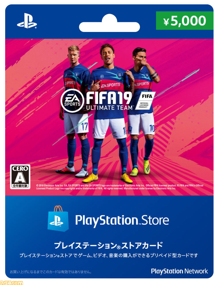 ネイマールらがデザインされた Fifa 19 オリジナルバージョンのpsストアカードが数量限定で発売開始 ファミ通 Com