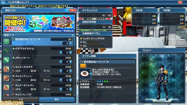 ヘスティアの“神様の紐”も再現!! 『PSO2』で『ダンまち』コラボや新春イベントが開幕!_04