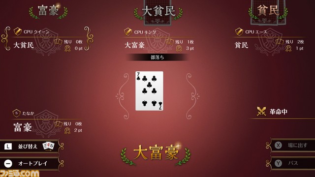 Switch向け定番ゲームシリーズ”第2弾『大富豪F.net』が2019年1月17日に配信開始。あらかじめダウンロードは1月10日から_03