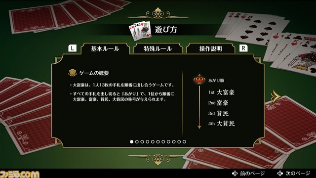 Switch向け定番ゲームシリーズ”第2弾『大富豪F.net』が2019年1月17日に配信開始。あらかじめダウンロードは1月10日から_07