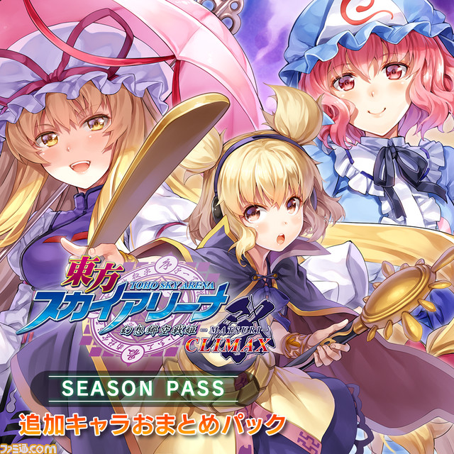『東方スカイアリーナ 幻想郷空戦姫 -MATSURI- CLIMAX』DLCキャラクター“豊聡耳神子”と“追加キャラおまとめパック”を配信開始_02