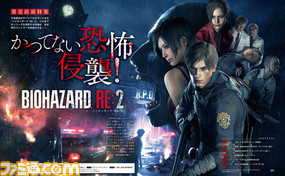 『バイオハザード RE:2』“The 4th/豆腐 サバイバー”の情報もお届け! 本作の魅力をお伝えする発売直前特集【先出し週刊ファミ通】_01
