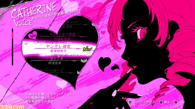 『キャサリン・フルボディ』SEKAI NO OWARIとのコラボ楽曲を使用したPVが公開! 序盤の2日間をダイジェストで遊べる体験版も配信_09