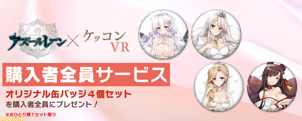 アズールレーン ケッコンVR フッド 描き下ろし抱き枕カバー