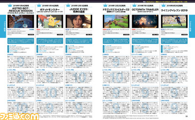 2018年発売・配信の優良作品がここに!“クロスレビュー殿堂入り ソフトカタログ 2018年下半期(7月~12月)”【先出し週刊ファミ通】_02