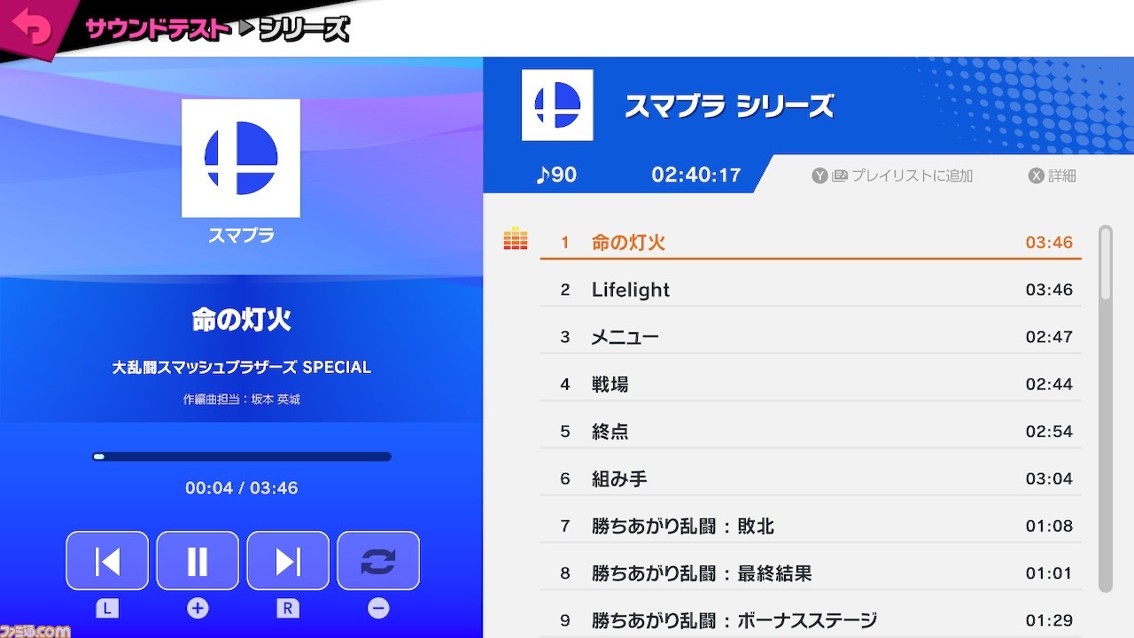 『スマブラSP』メインテーマ“命の灯火”はどのように生まれたのか？ 坂本英城氏（作曲）と古賀英里奈さん（シンガー）にインタビュー！_11
