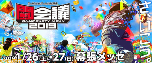 闘会議2019のタイムテーブルと会場マップが公開、“スプラトゥーン