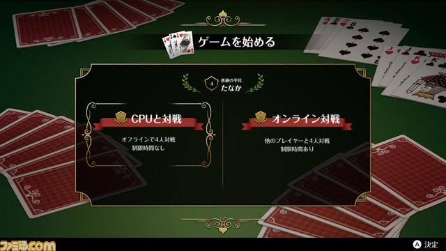 定番ゲームのSwitch版『大富豪F.net』配信開始。オンライン通信対戦やオートプレイに対応_06