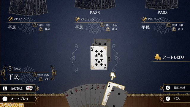 定番ゲームのSwitch版『大富豪F.net』配信開始。オンライン通信対戦やオートプレイに対応_02