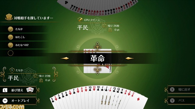 定番ゲームのSwitch版『大富豪F.net』配信開始。オンライン通信対戦やオートプレイに対応_04