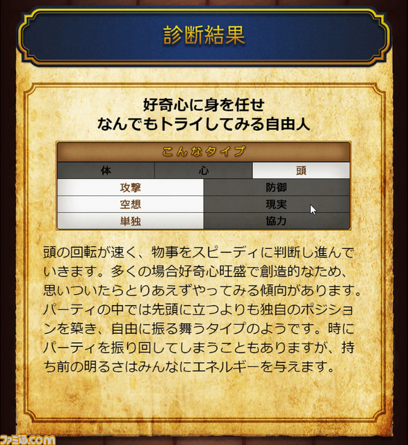 ゲーマー向きの仕事は踊り子? 社会保険労務士? SHAKAとStylishNoobの内面を適職診断RPG『ユーキャンクエスト』で見抜く_28