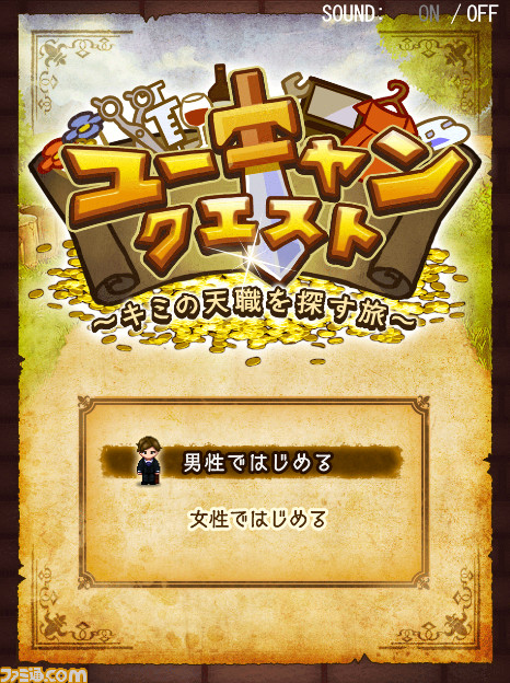 ゲーマー向きの仕事は踊り子? 社会保険労務士? SHAKAとStylishNoobの内面を適職診断RPG『ユーキャンクエスト』で見抜く_12