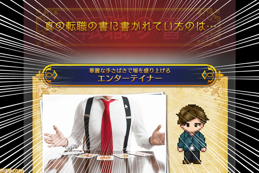 ゲーマー向きの仕事は踊り子? 社会保険労務士? SHAKAとStylishNoobの内面を適職診断RPG『ユーキャンクエスト』で見抜く_30