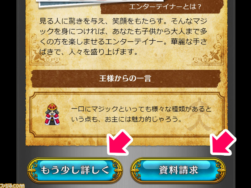 ゲーマー向きの仕事は踊り子? 社会保険労務士? SHAKAとStylishNoobの内面を適職診断RPG『ユーキャンクエスト』で見抜く_31