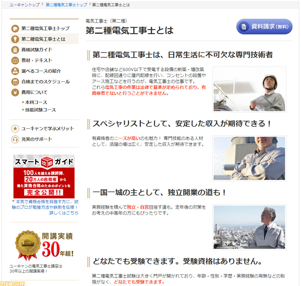 ゲーマー向きの仕事は踊り子？ 社会保険労務士？ SHAKAとStylishNoobの内面を適職診断RPG『ユーキャンクエスト』で見抜く_47