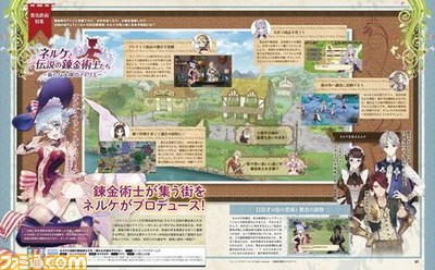 『ネルケと伝説の錬金術士たち』発売間近! ゲームの見どころ総まとめ&NOCO氏インタビューを掲載【先出し週刊ファミ通】_01