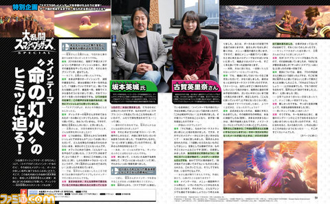 『スマブラSP』メインテーマの秘密に迫る! 坂本英城氏(作曲)と古賀英里奈さん(シンガー)にインタビュー【先出し週刊ファミ通】_01