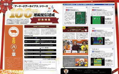 『アーケードアーカイブス』シリーズ100週間連続配信達成! ファミ通では大特集で偉業をお祝い!【先出し週刊ファミ通】_01