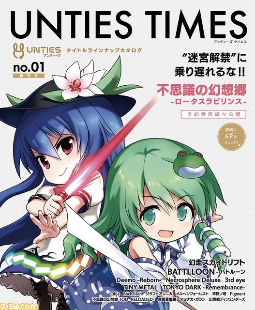 “闘会議2019”にUNTIESが出展決定! 『不思議の幻想郷 -ロータスラビリンス-』など発売前の4タイトルのプレイアブルデモが体験できる_08