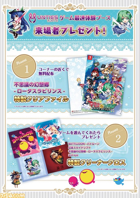 “闘会議2019”にUNTIESが出展決定! 『不思議の幻想郷 -ロータスラビリンス-』など発売前の4タイトルのプレイアブルデモが体験できる_05