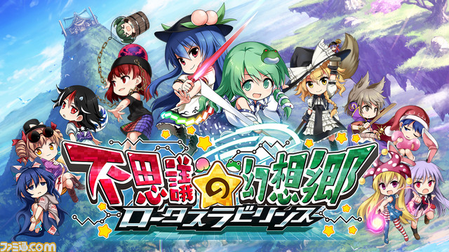 “闘会議2019”にUNTIESが出展決定! 『不思議の幻想郷 -ロータスラビリンス-』など発売前の4タイトルのプレイアブルデモが体験できる_11
