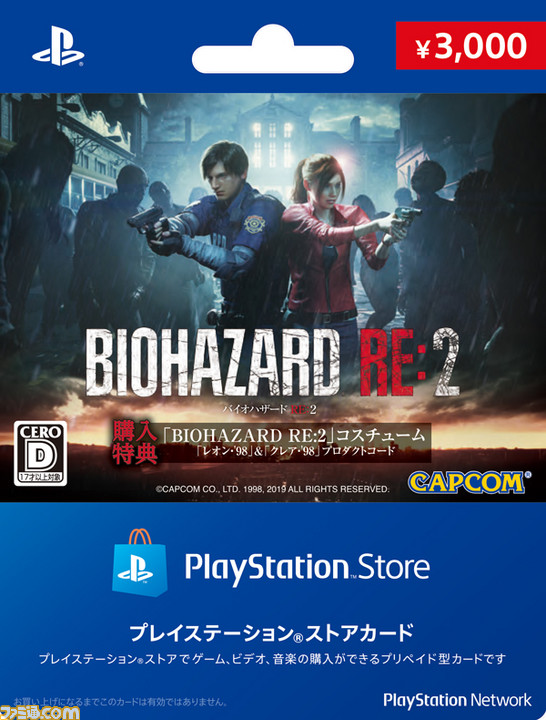 バイオハザード Re 2 オリジナルデザインのpsストアカード発売決定 レオンとクレアのコスチュームが先行入手できる特典付き ファミ通 Com