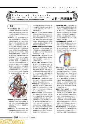 『テイルズ オブ ヴェスペリア REMASTER』を遊び尽くす完全攻略本発売! エンディング&隠しダンジョンまでフォロー 【ファミ通の攻略本】_09