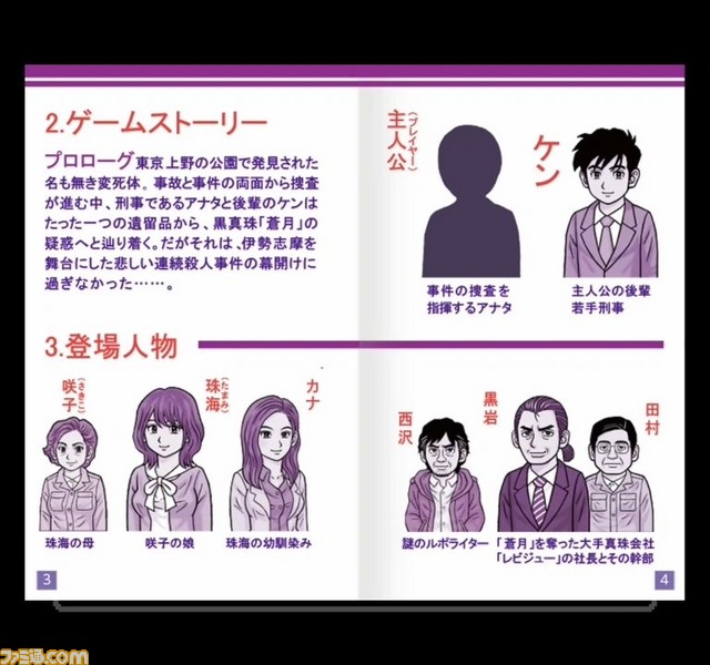 ファミコン風アドベンチャーゲーム『伊勢志摩ミステリー案内 偽りの黒真珠』がSwitchにて本日（1月24日）配信開始！_09