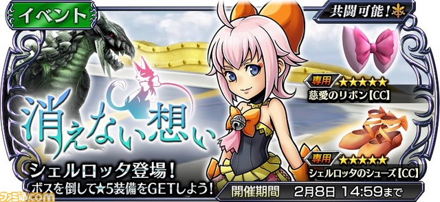 【シェルロッタ】イベントバナー