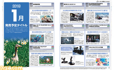 2019年に遊べるゲームをまとめてチェック! 特集“2019年発売ソフトカタログ”【先出し週刊ファミ通】_01