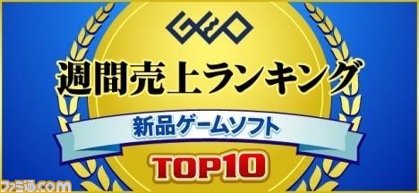 ゲオが1月21日 27日の新品ゲームソフト週間売上ランキングを発表 キングダム ハーツiii が初登場1位を獲得 ファミ通 Com
