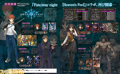 『シャドウバース』と劇場版『Fate/stay night［Heaven’s Feel］』のコラボ第2弾情報を総まとめ【先出し週刊ファミ通】_02