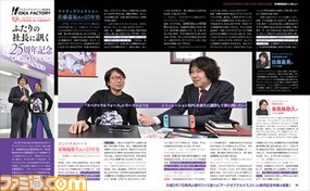 アイディアファクトリーグループ25周年記念特集『メガミラクルフォース』&『アークオブアルケミスト』の最新情報も!!【先出し週刊ファミ通】_04