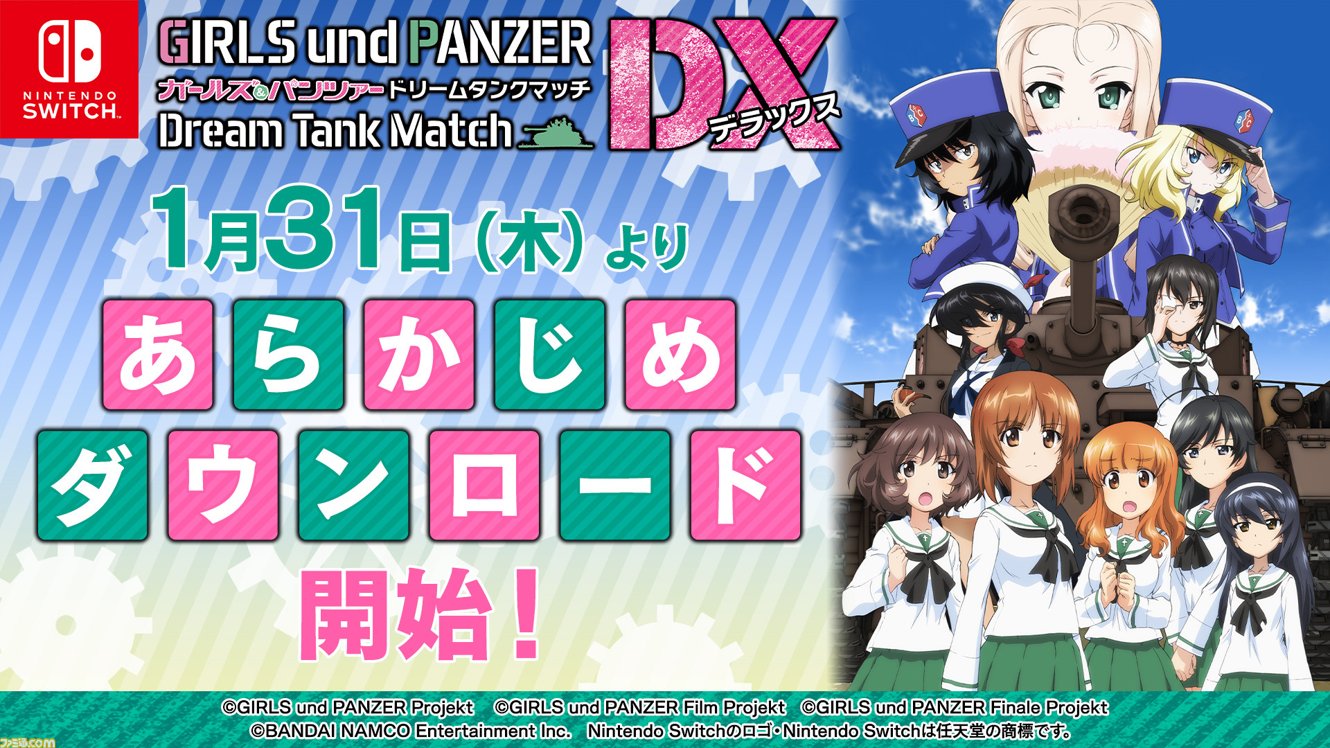 ガールズ パンツァー ドリームタンクマッチdx あらかじめダウンロードが開始 発売日 2月21日 の0時からプレイできちゃう ファミ通 Com